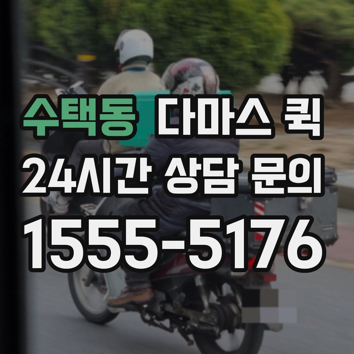 수택동 다마스 퀵 근거리 운송에 적합한 조건