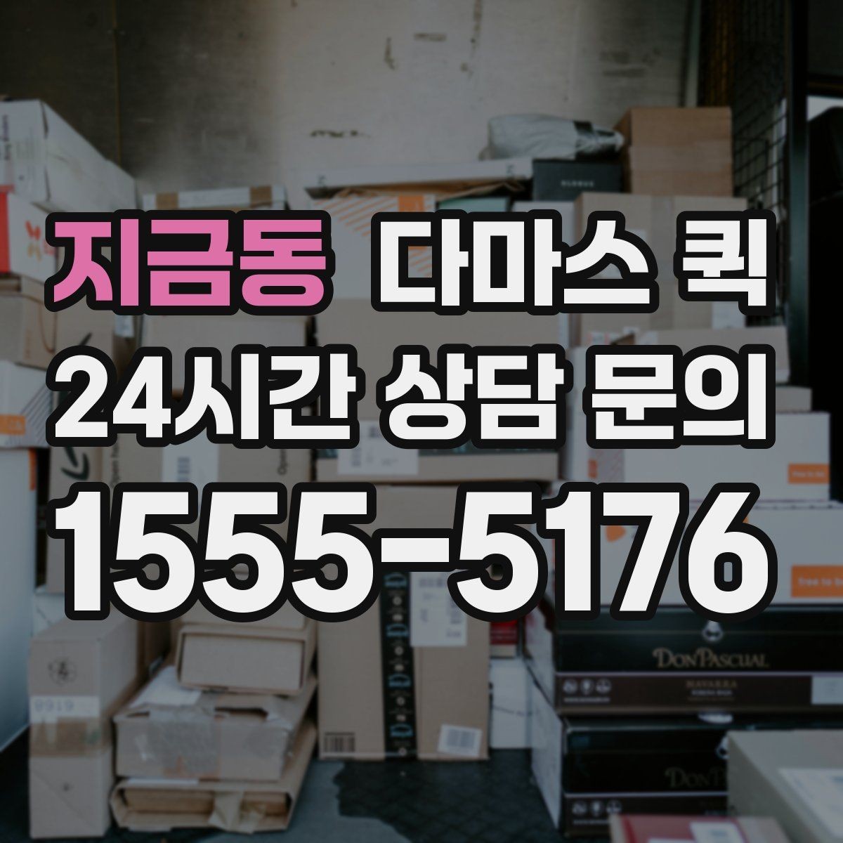 지금동 다마스 퀵 적재량에 따라 달라지는 선택