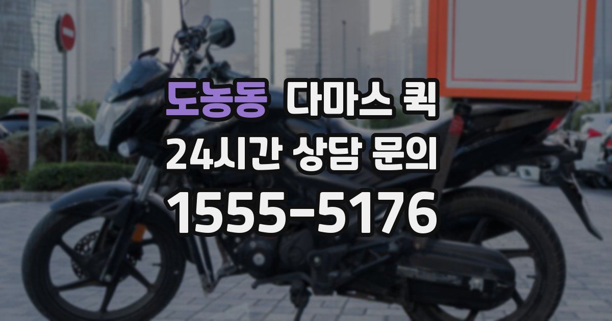 도농동 다마스 퀵