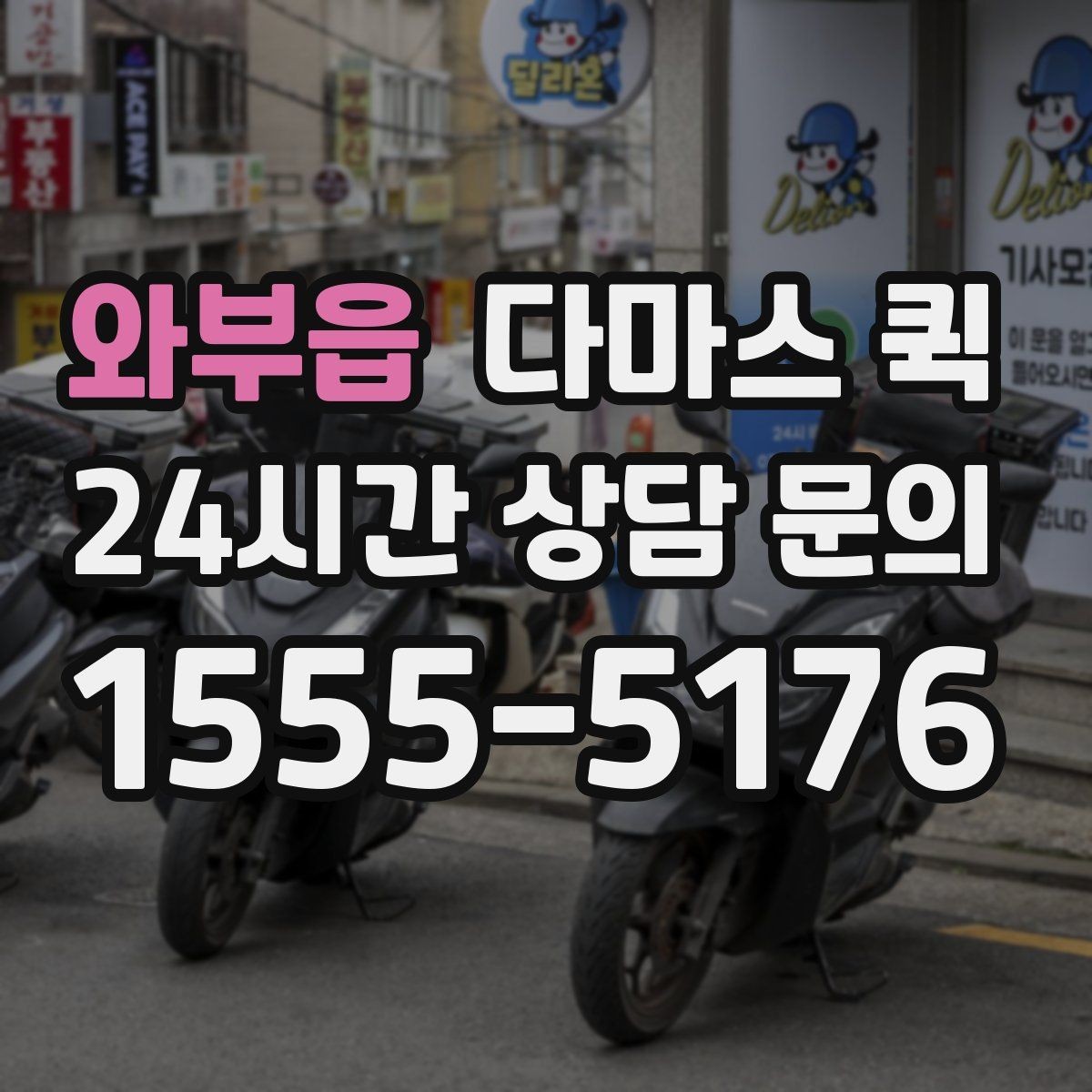 와부읍 다마스 퀵 간단한 짐부터 맡기기 좋은 경우