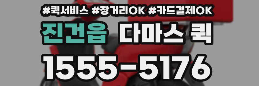 진건읍 다마스 퀵