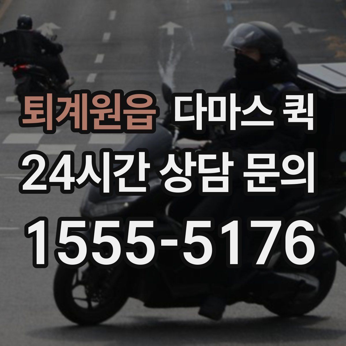 퇴계원읍 다마스 퀵 반복 이용하는 고객이 보는 장점