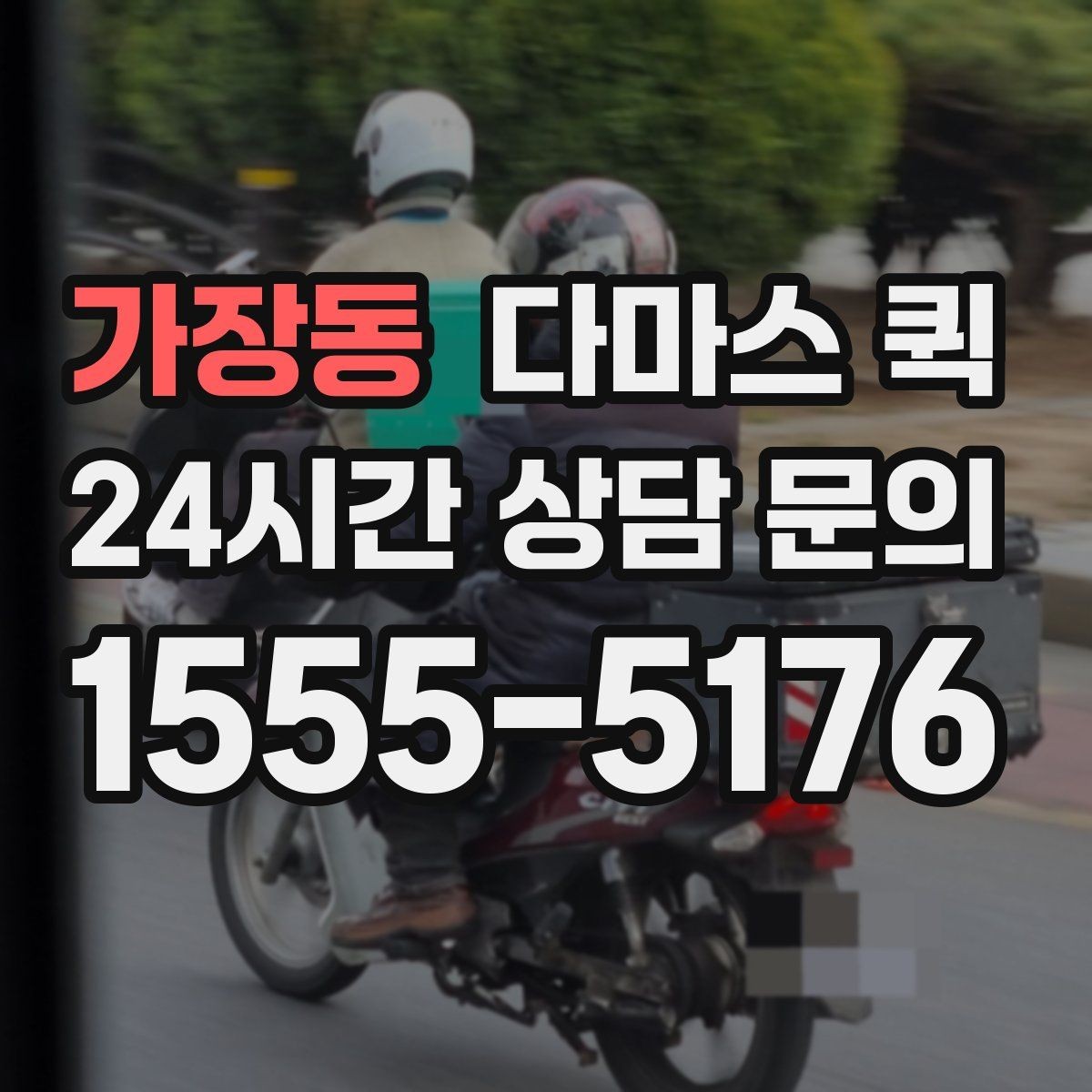 가장동 다마스 퀵 접수 과정에서 실수 줄이는 방법