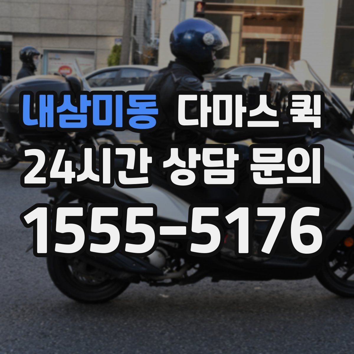 내삼미동 다마스 퀵 이용 전 차량 크기 확인하기