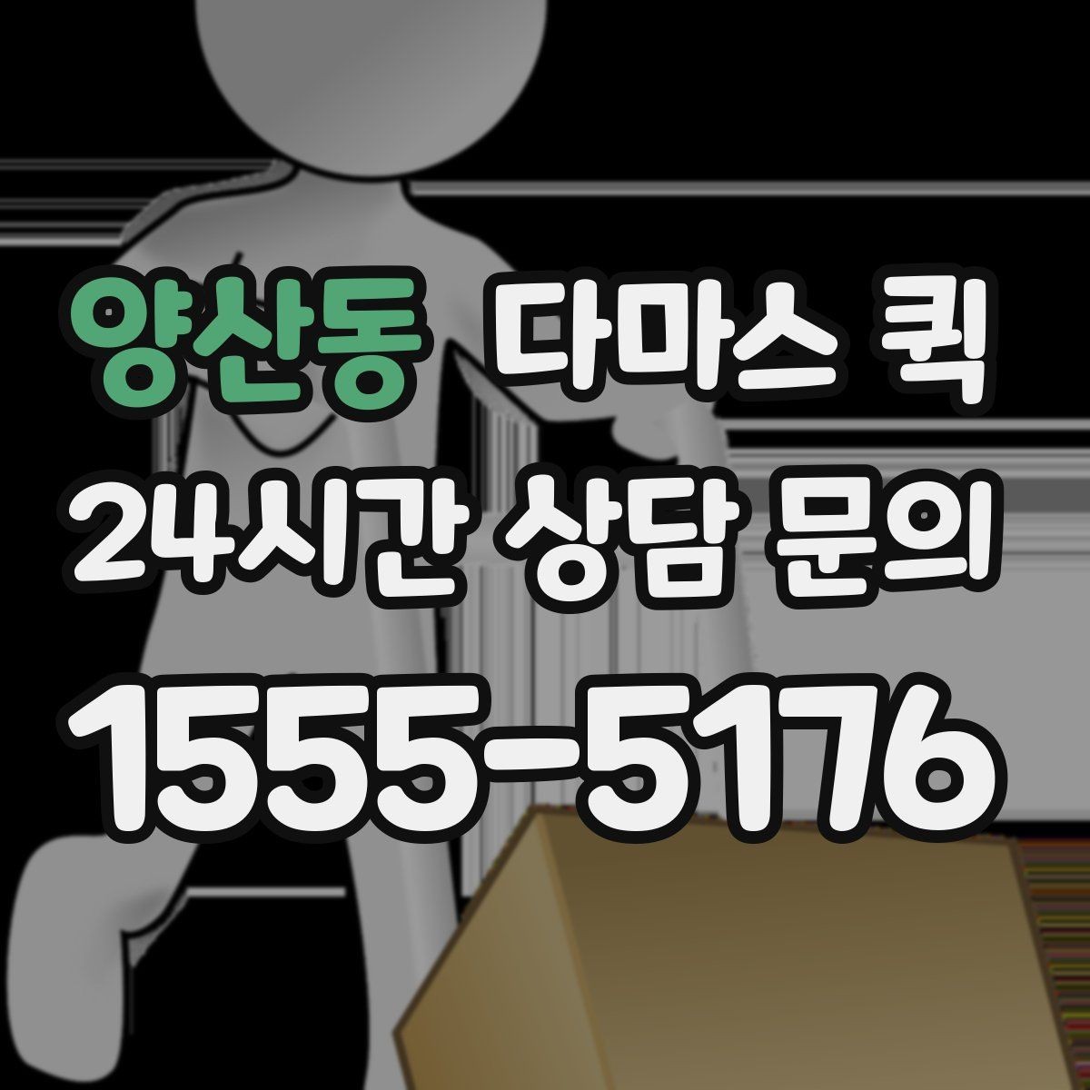 양산동 다마스 퀵 접수 후 배차까지 걸리는 시간