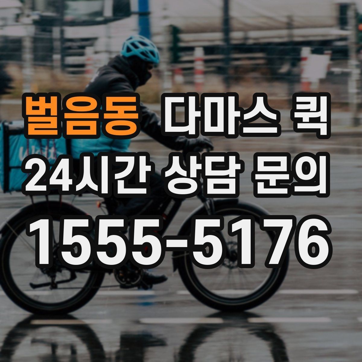 벌음동 다마스 퀵 짐 분류와 적재 순서 정리