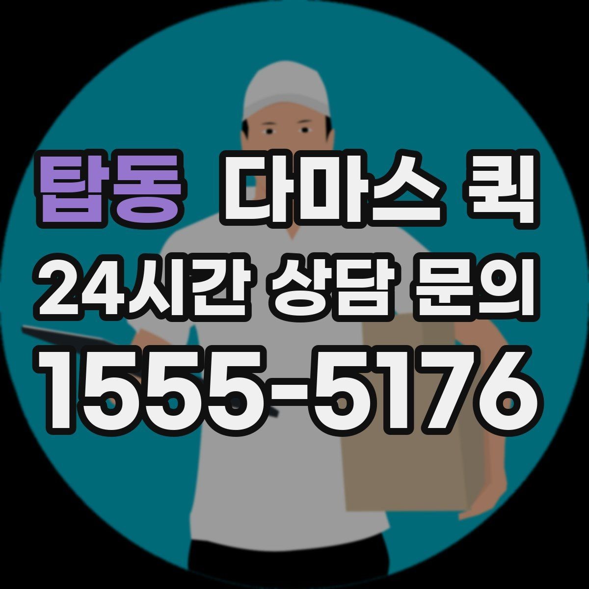 탑동 다마스 퀵 현장 상차 전 미리 준비할 일