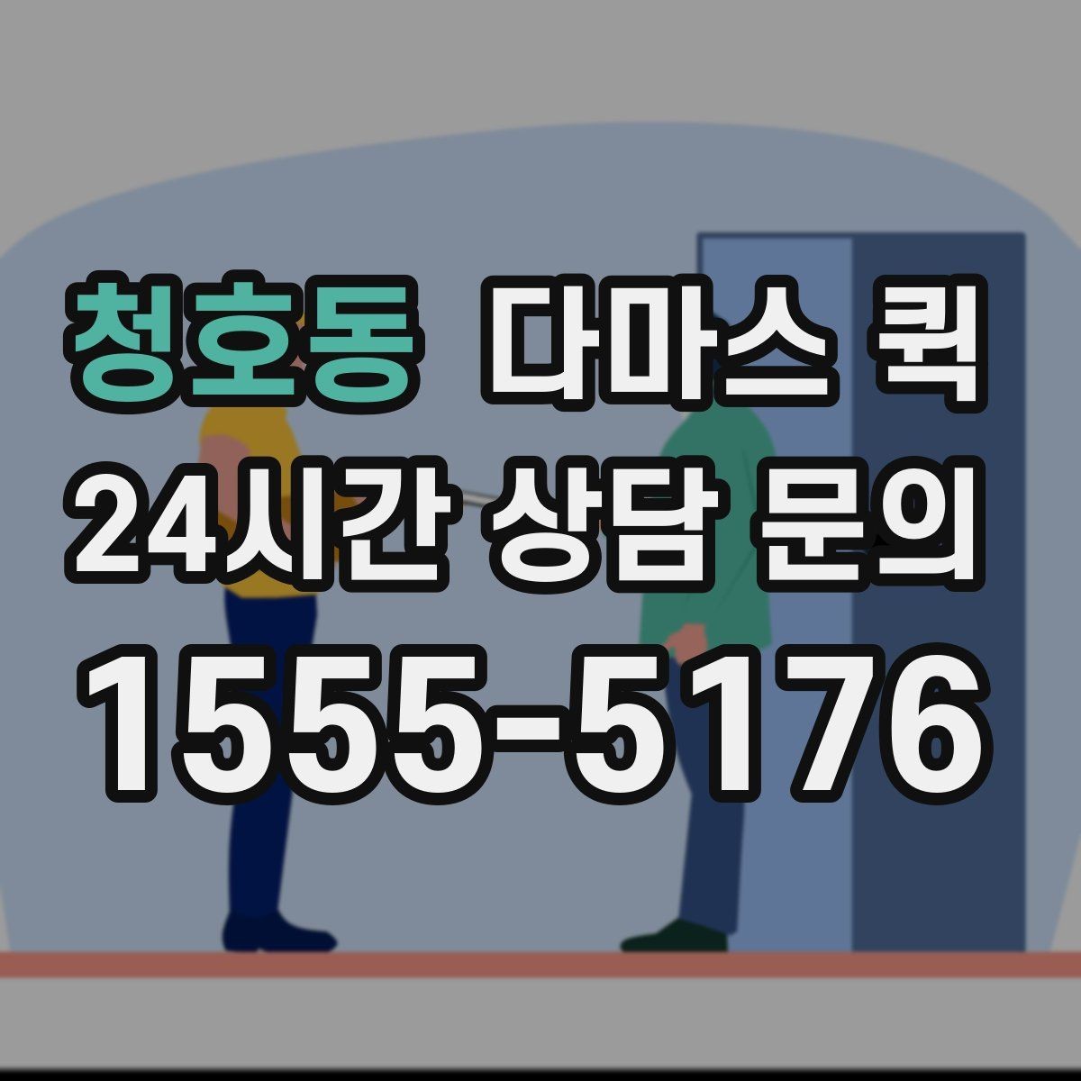청호동 다마스 퀵 화물 크기별 차량 배정 기준