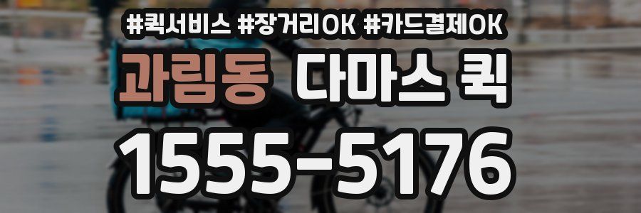 과림동 다마스 퀵