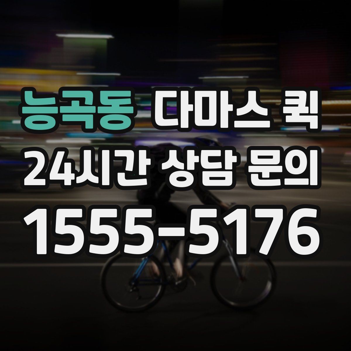 능곡동 다마스 퀵 빠른 진행을 원할 때 확인할 사항