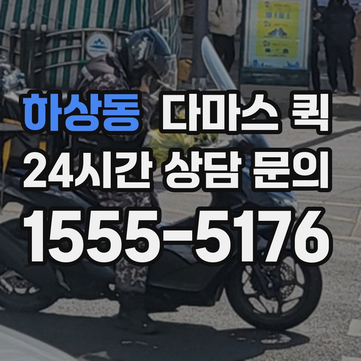 하상동 다마스 퀵 소규모 이사와 화물 이동 차이