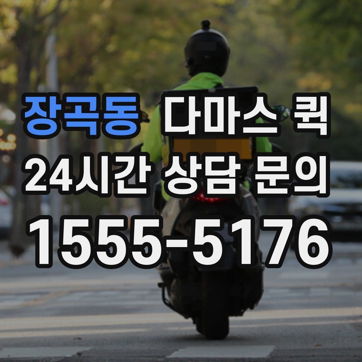 장곡동 다마스 퀵 가구 이동 시 필요한 사전 준비