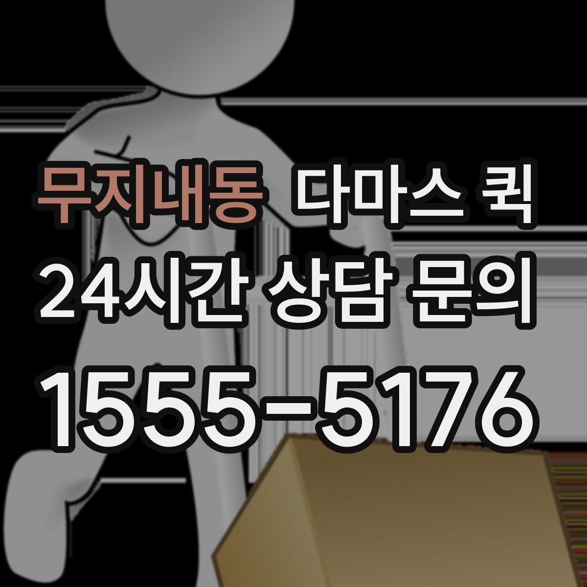 무지내동 다마스 퀵 실제 이용 전 확인할 운영 방식