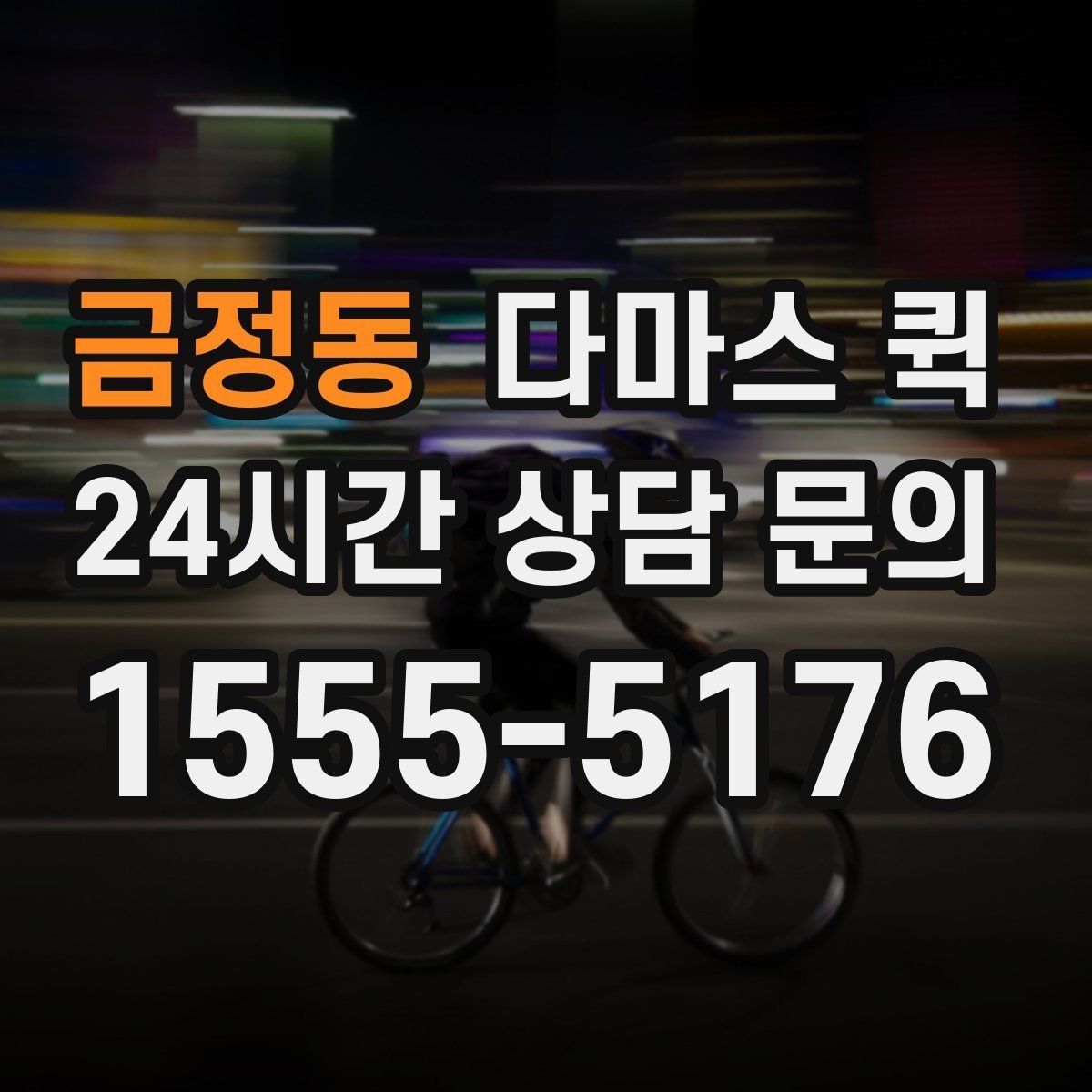 금정동 다마스 퀵 소량 화물 접수 절차 쉽게 이해하기
