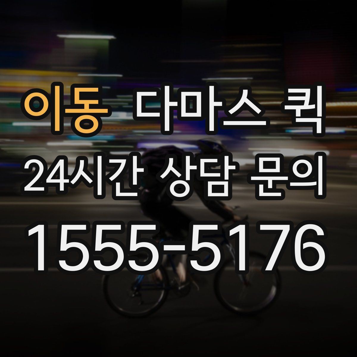 이동 다마스 퀵 당일 운송에 맞는 준비 사항