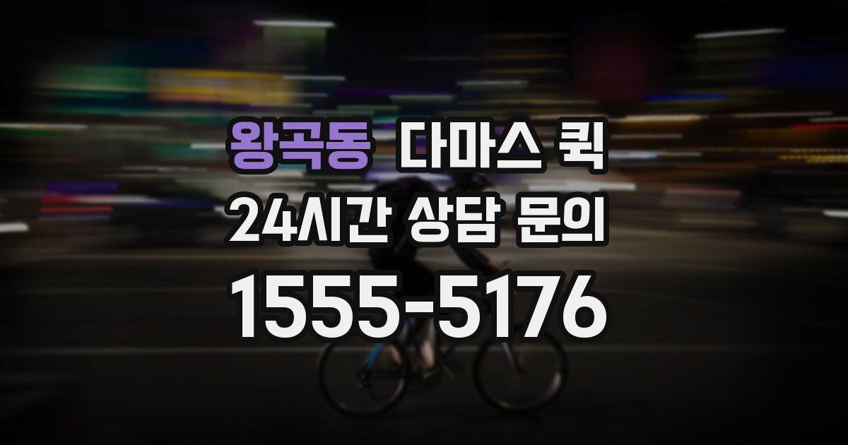 왕곡동 다마스 퀵