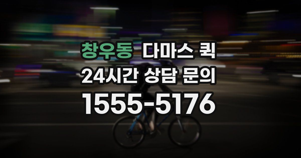 창우동 다마스 퀵