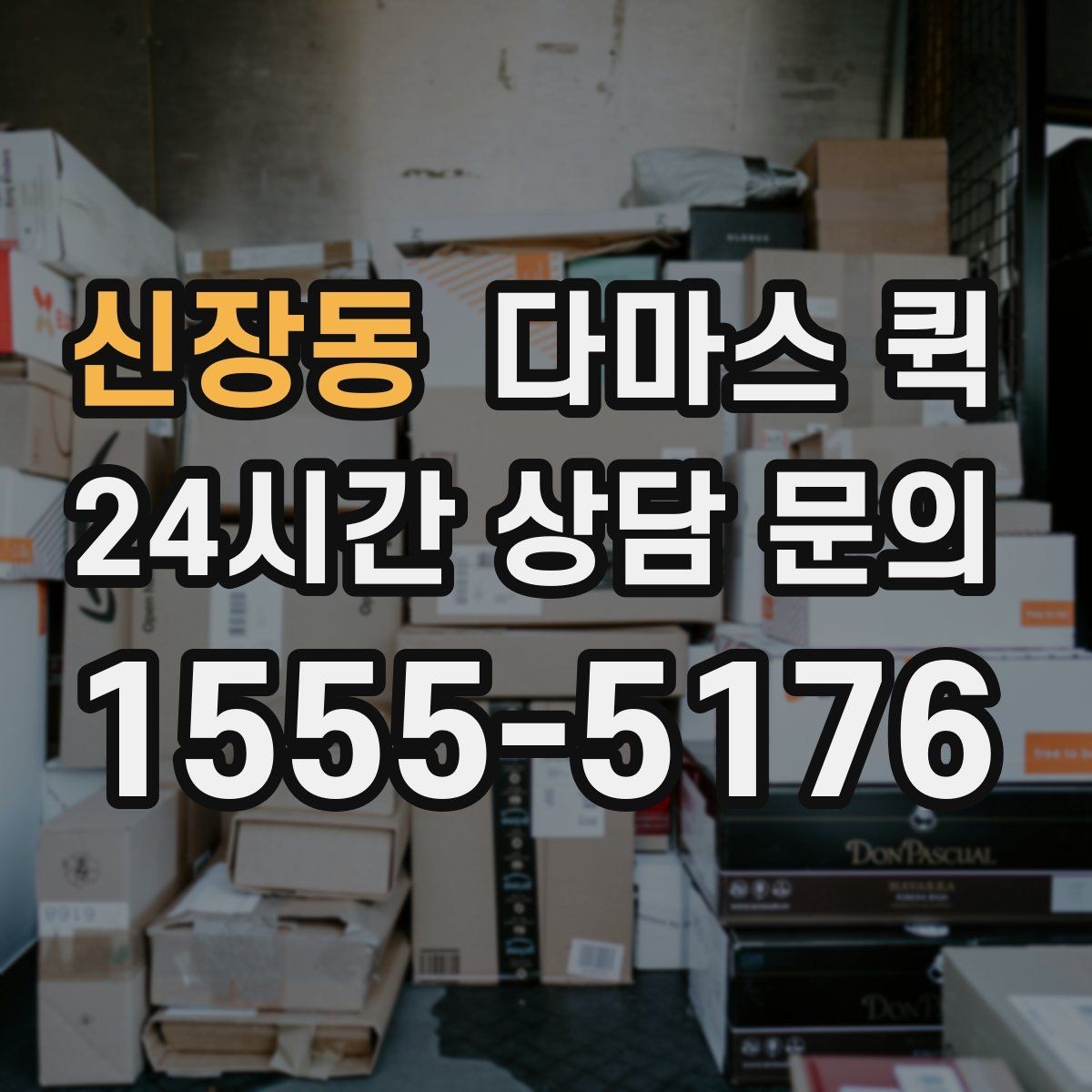신장동 다마스 퀵 장거리 이동 시 체크포인트