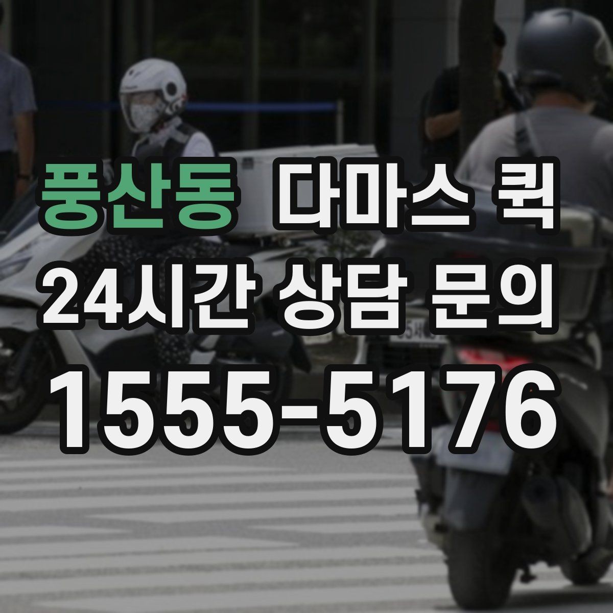 풍산동 다마스 퀵 포장 상태별 운반 준비 팁