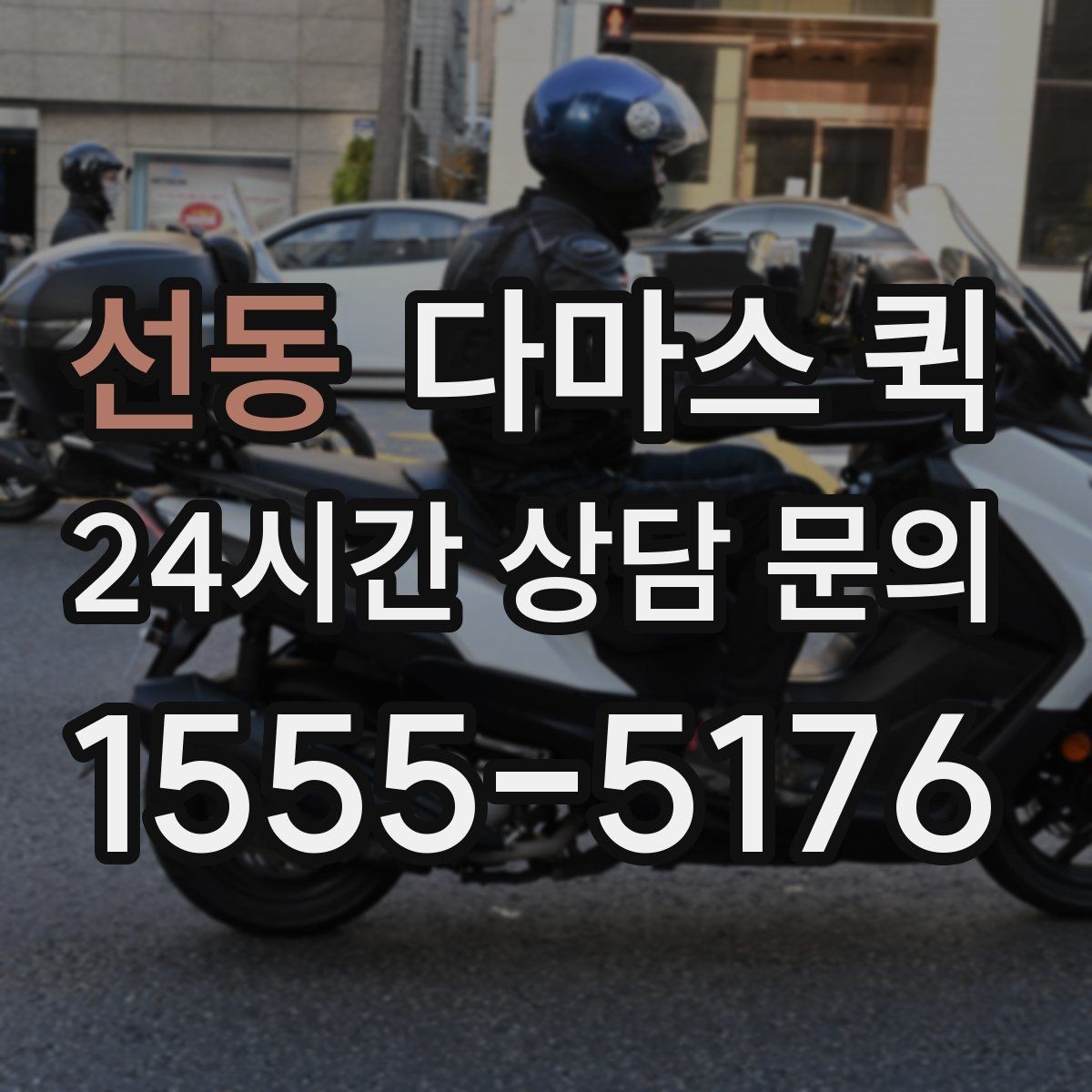 선동 다마스 퀵 기사 배정 전 살펴볼 점