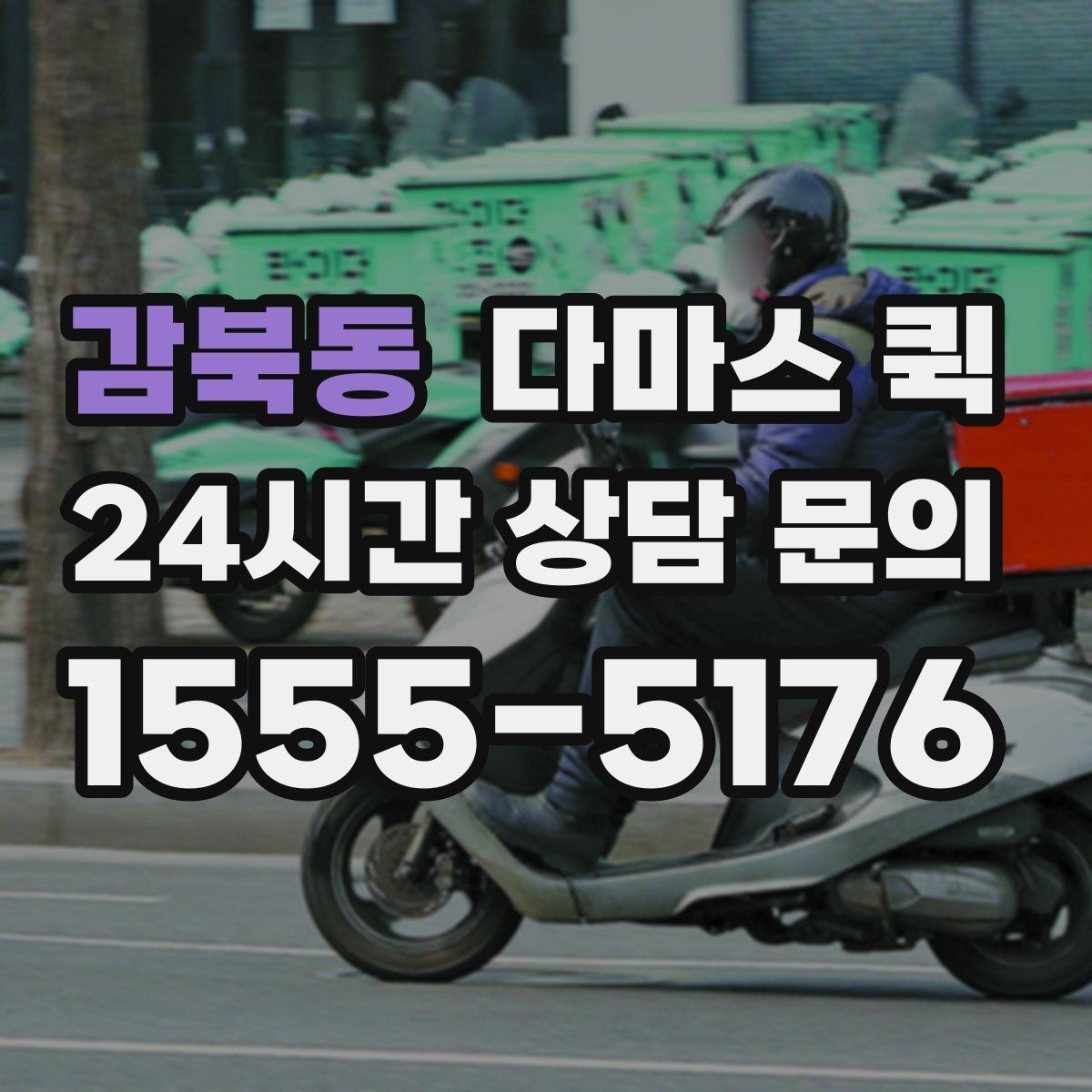 감북동 다마스 퀵 짧은 거리 운송에 적합한 조건