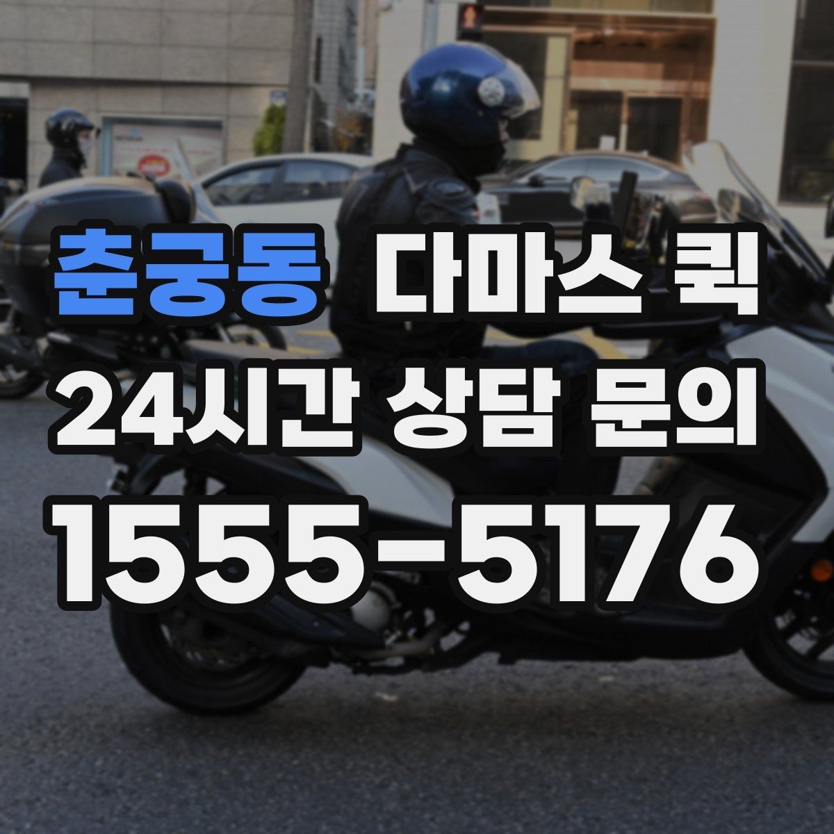 춘궁동 다마스 퀵 소규모 운송에서 자주 보는 포인트