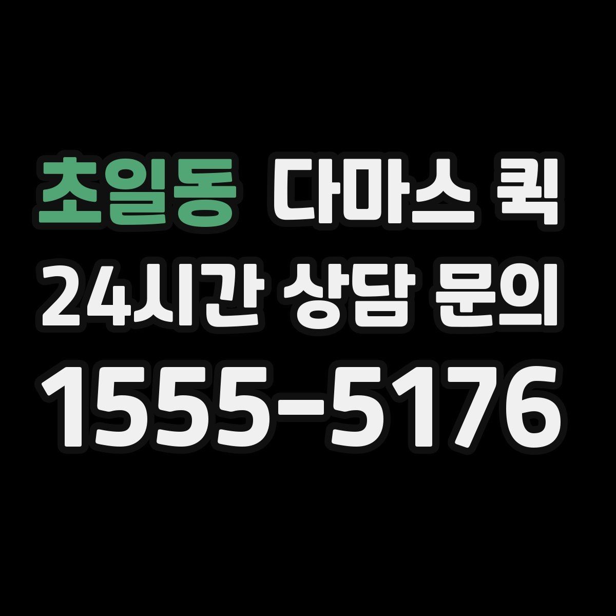 초일동 다마스 퀵 업체 상담 시 놓치지 말아야 할 질문
