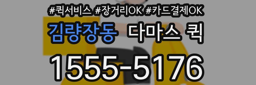 김량장동 다마스 퀵