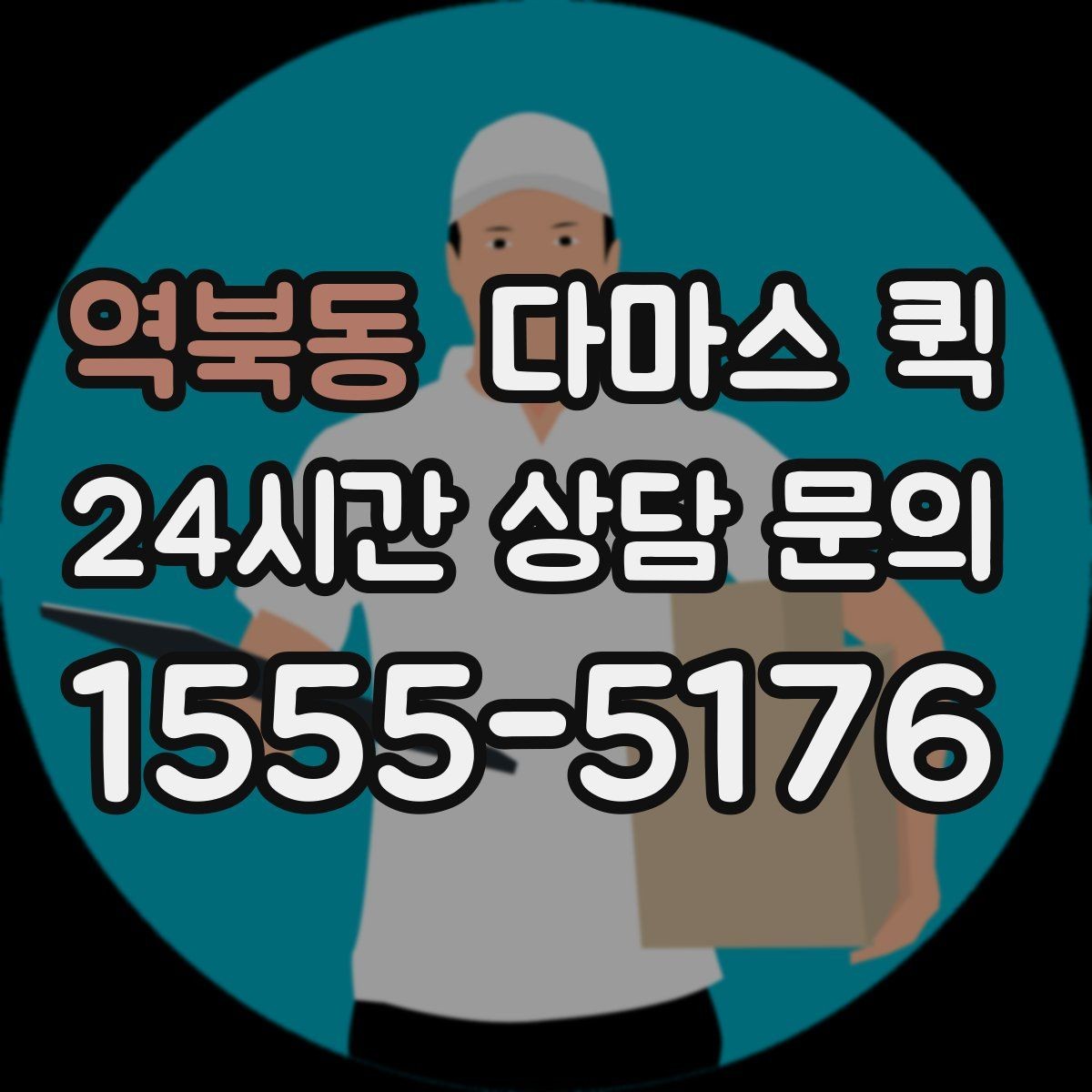 역북동 다마스 퀵 적재 가능 여부를 판단하는 방법