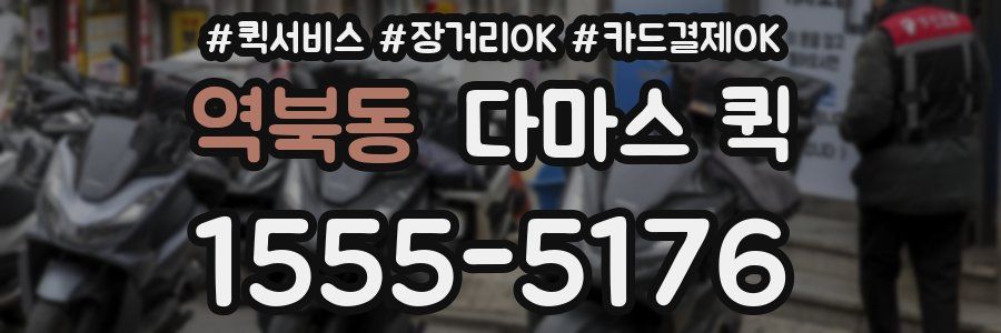 역북동 다마스 퀵