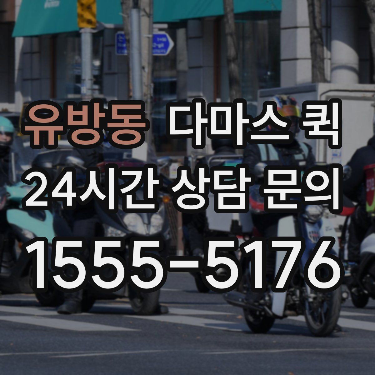 유방동 다마스 퀵 부가 서비스 선택 전에 볼 내용