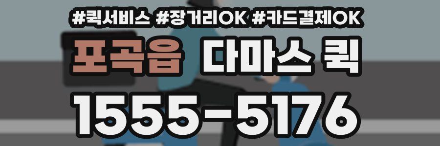 포곡읍 다마스 퀵