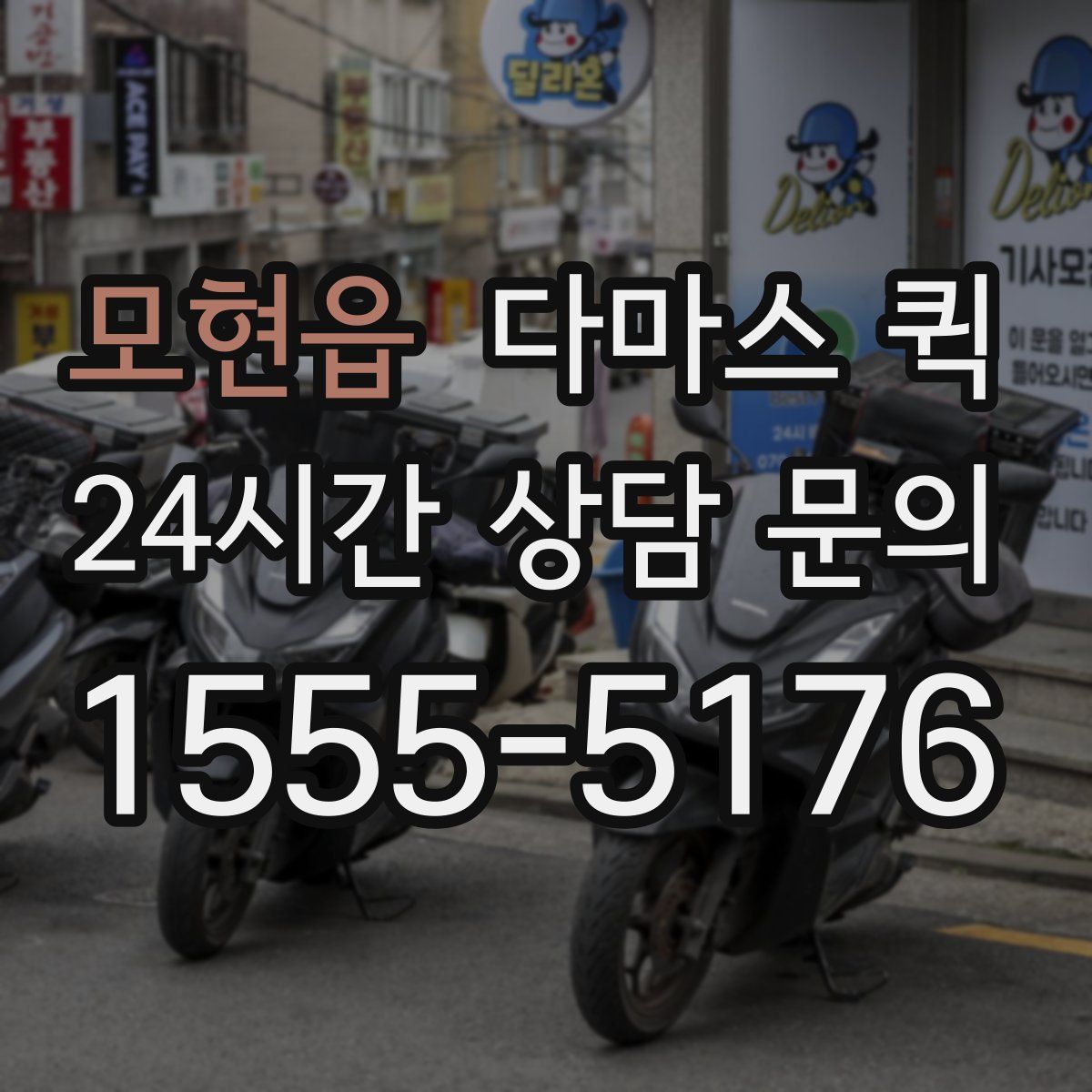 모현읍 다마스 퀵