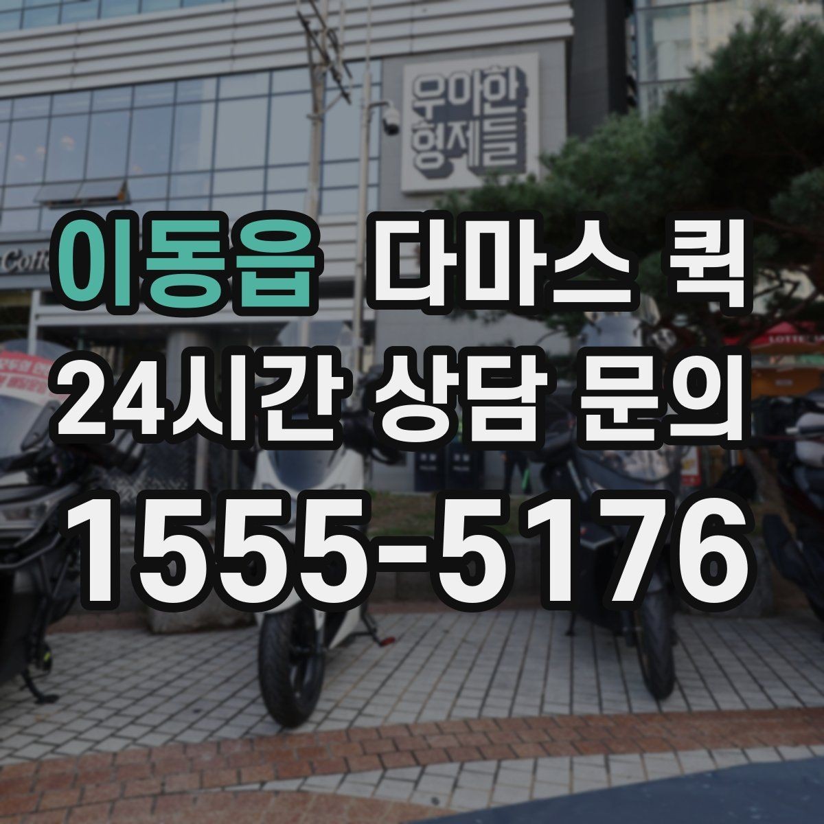 이동읍 다마스 퀵 근거리 운송에 적합한 조건