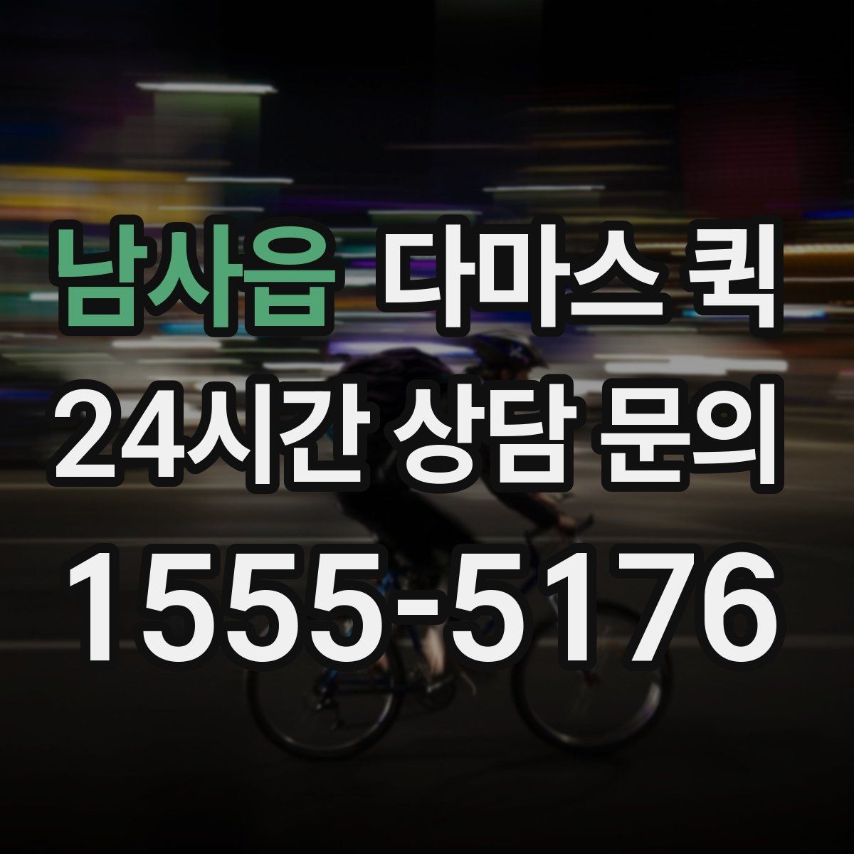 남사읍 다마스 퀵 처음 이용할 때 자주 묻는 점