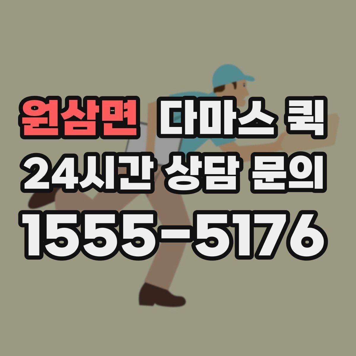 원삼면 다마스 퀵 짐 이동 계획 세울 때 유용한 팁