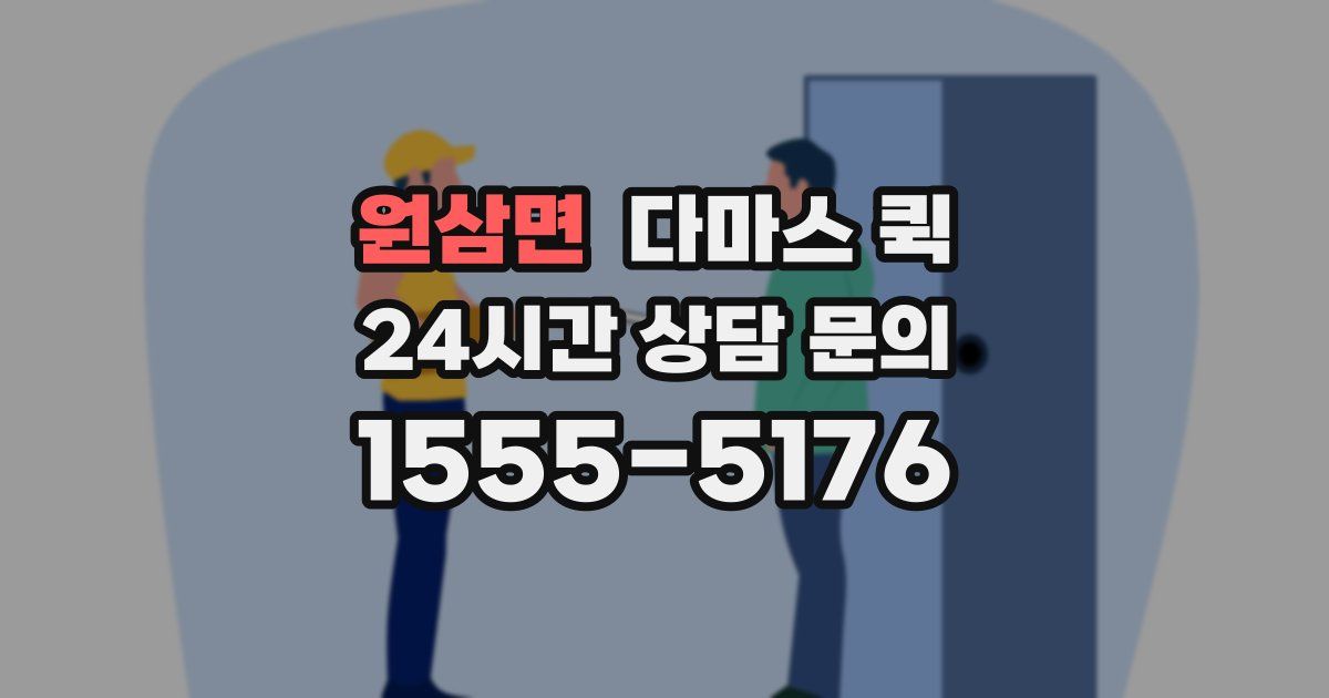 원삼면 다마스 퀵