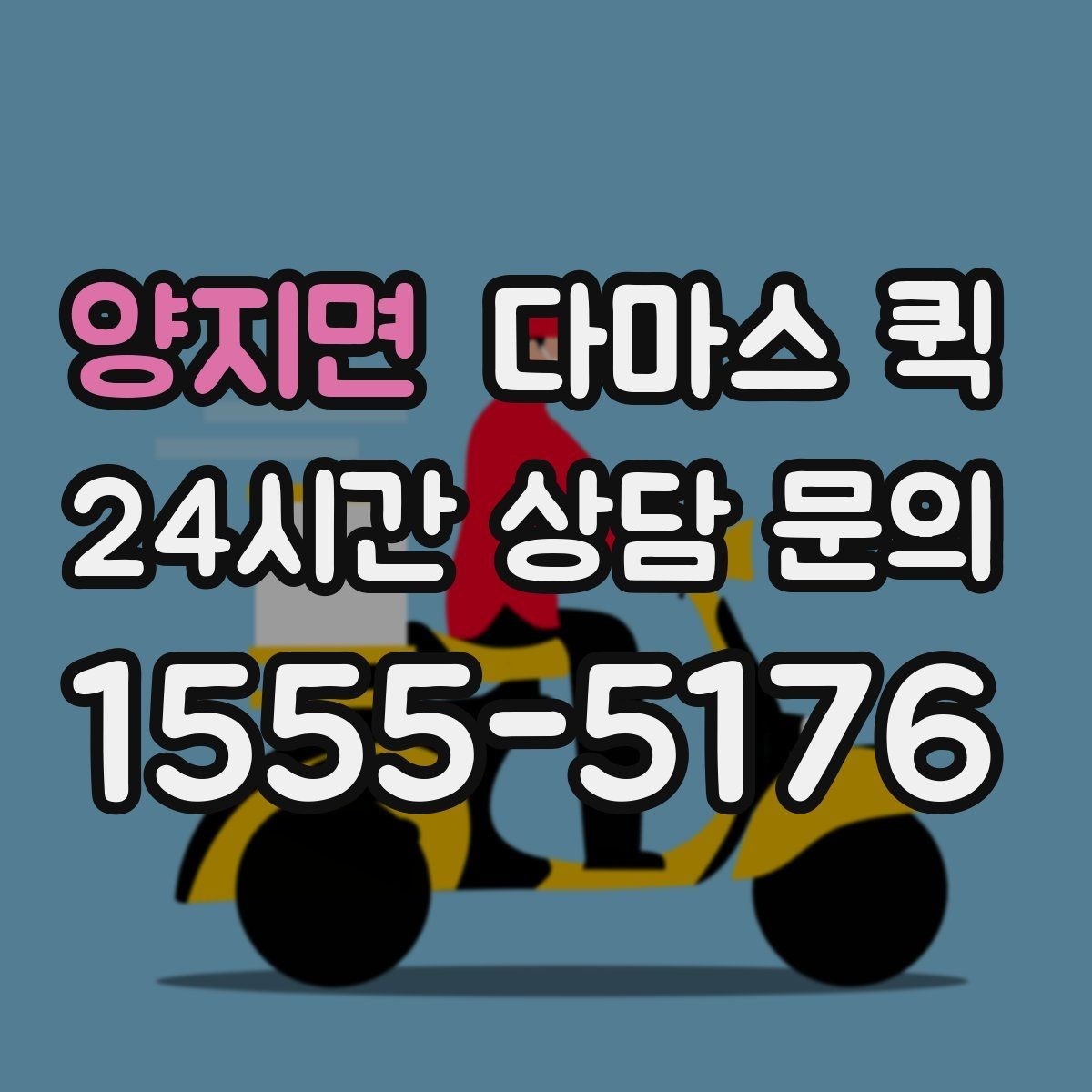 양지면 다마스 퀵 문의가 많을 때 알아두면 좋은 점