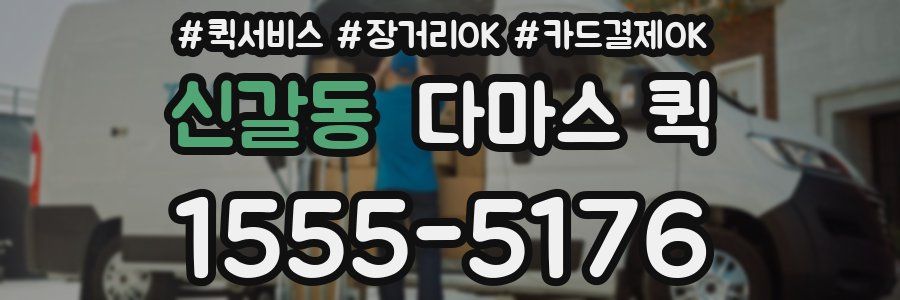 신갈동 다마스 퀵