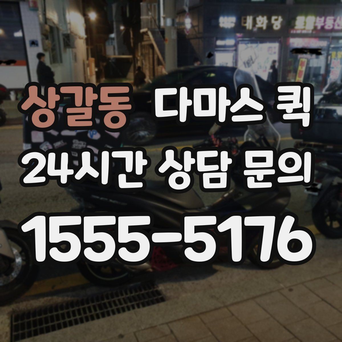 상갈동 다마스 퀵 화물 분류에 따라 달라지는 안내