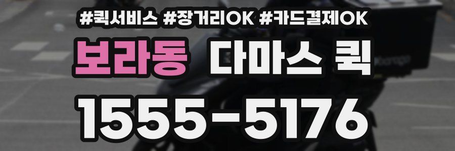 보라동 다마스 퀵