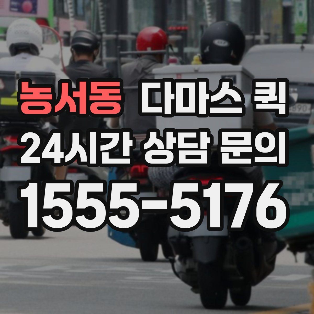농서동 다마스 퀵 운송 일정이 꼬이지 않게 하는 방법