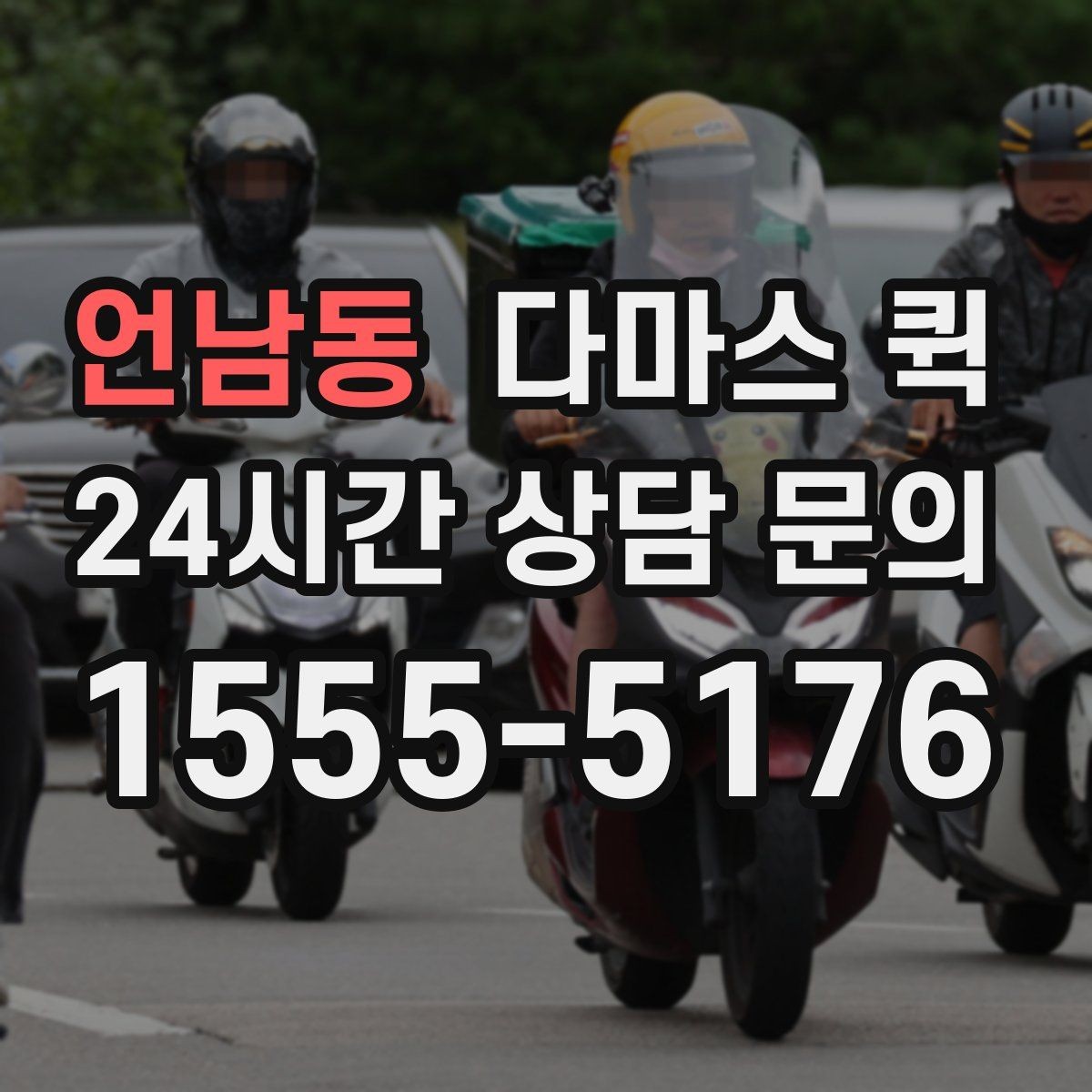 언남동 다마스 퀵 소형 가전 옮길 때 유의할 점