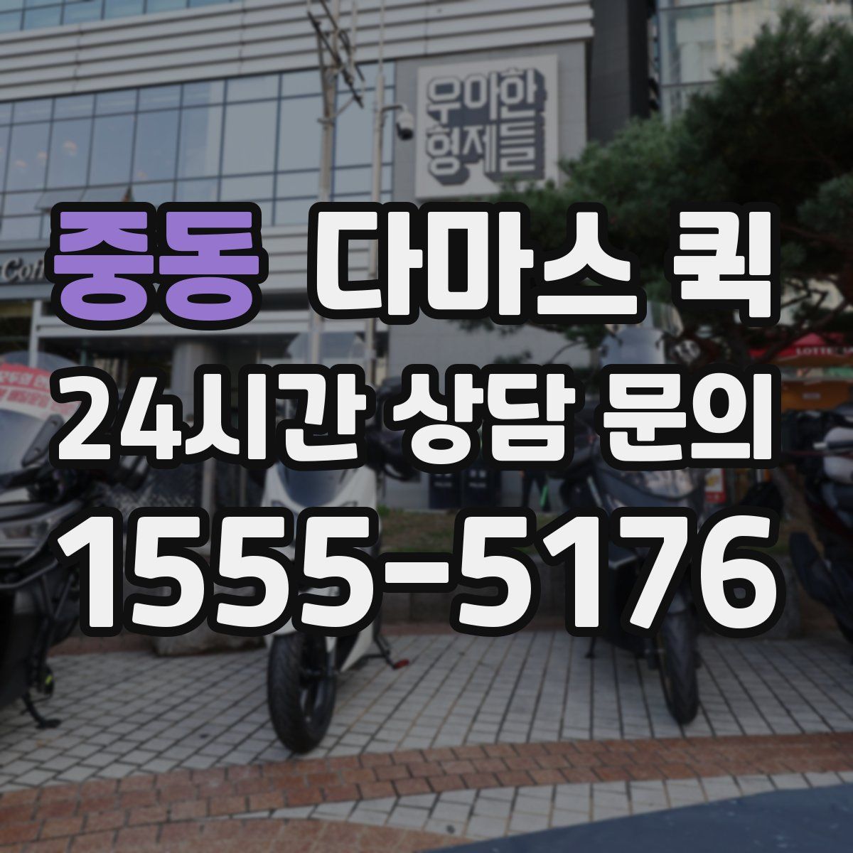 중동 다마스 퀵
