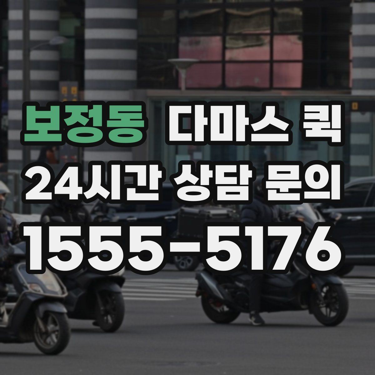 보정동 다마스 퀵 당일 요청이 가능한 상황 알아보기