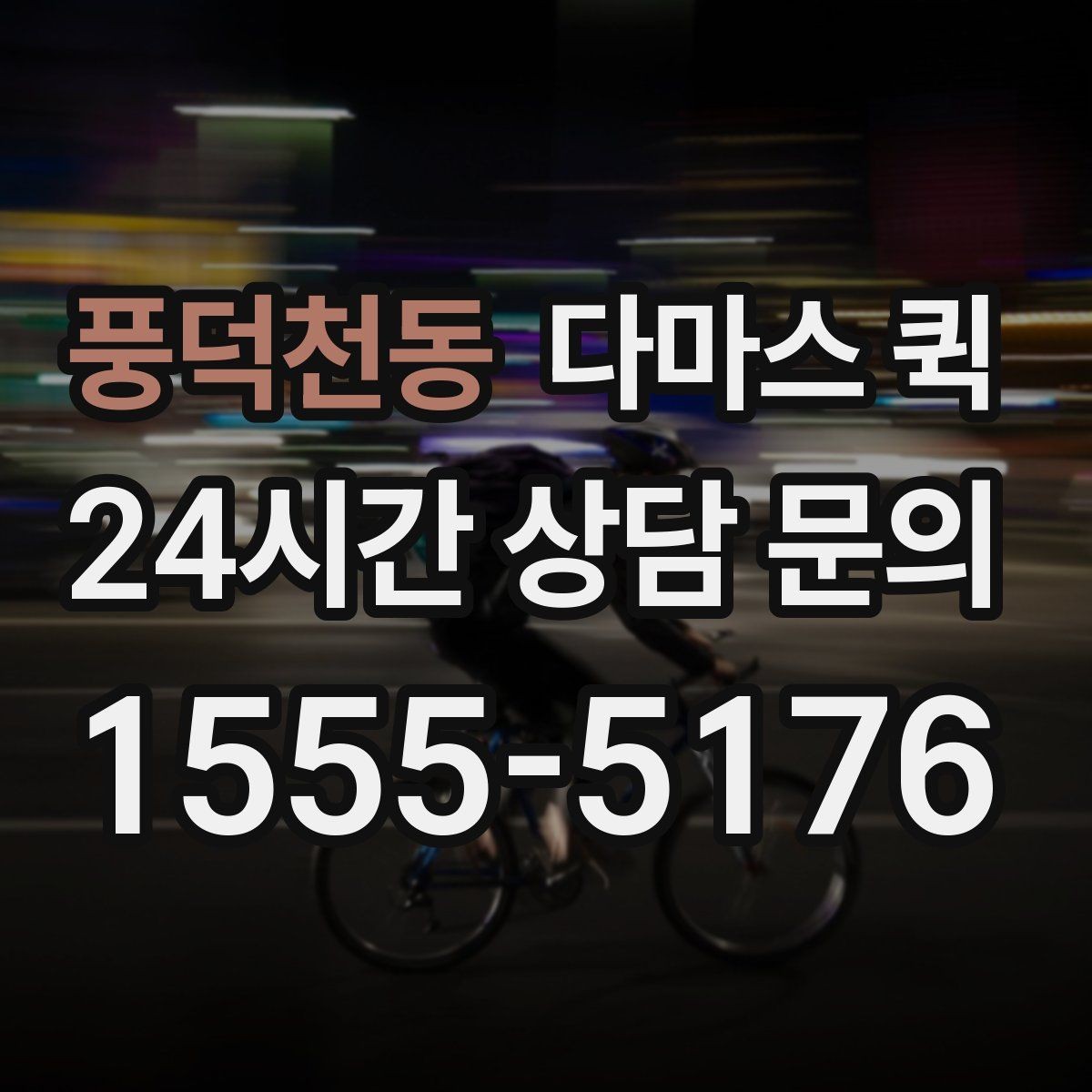 풍덕천동 다마스 퀵 지역별 운행 가능 여부 확인하기