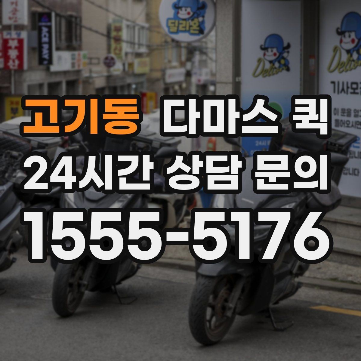 고기동 다마스 퀵 소형 가전 옮길 때 유의할 점
