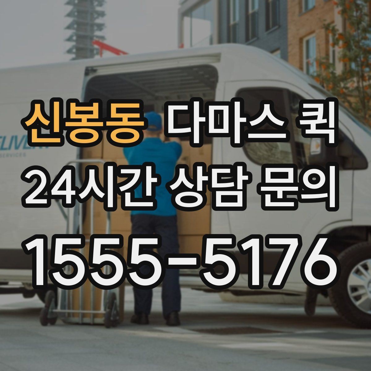 신봉동 다마스 퀵 짐 파손을 줄이는 포장 요령