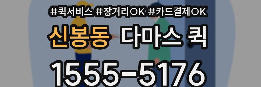 신봉동 다마스 퀵