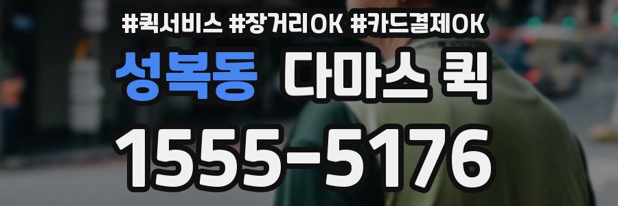 성복동 다마스 퀵